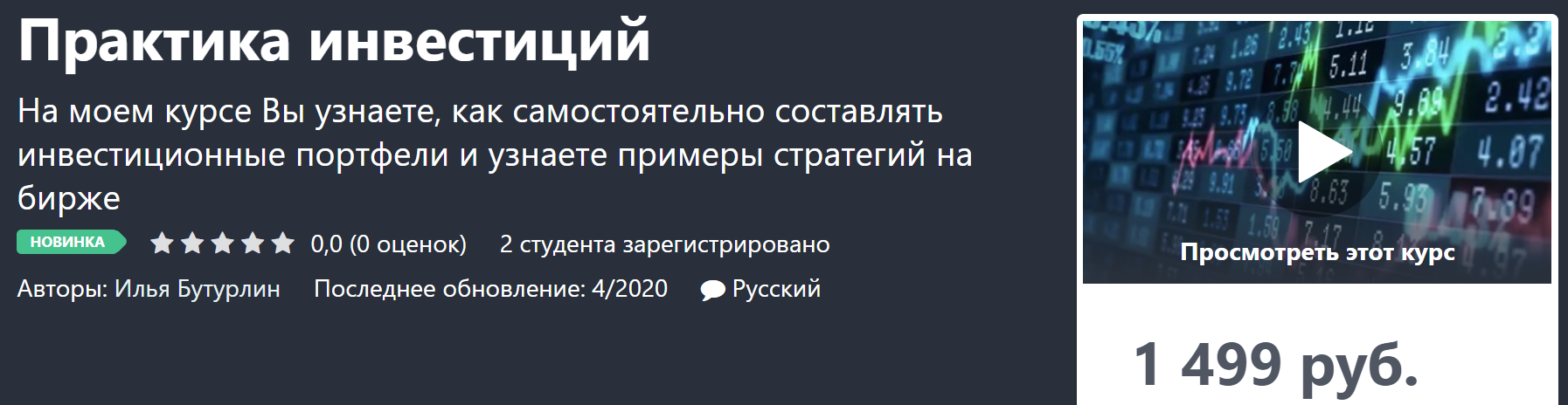 [Илья Бутурлин] Практика инвестиций (2020)_0.png